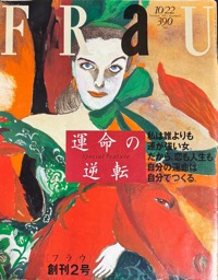 パステル画　小林和夫「夏服の女性」 その他女性誌&女性ファッションVol.2 古雑誌&古本Re-Make/Re-Model